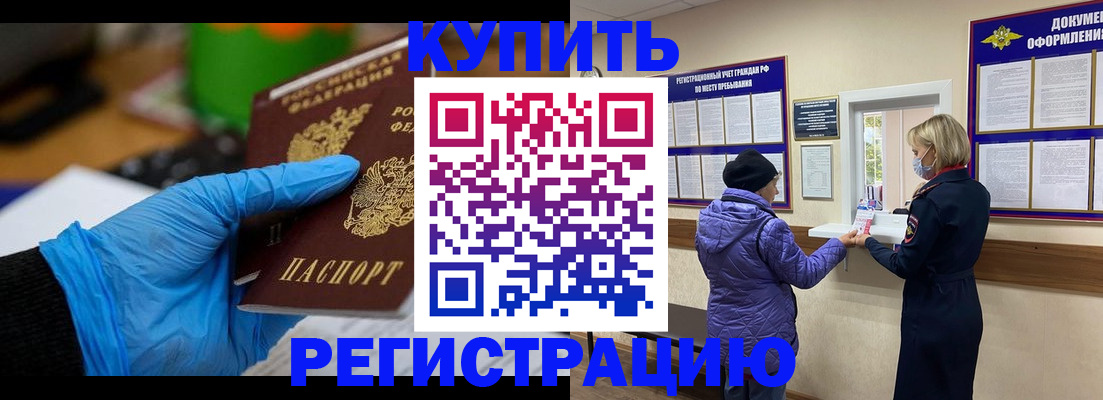 прописка иностранных граждан в Красноярске