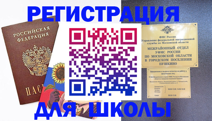 прописка регистрация в Красноярске