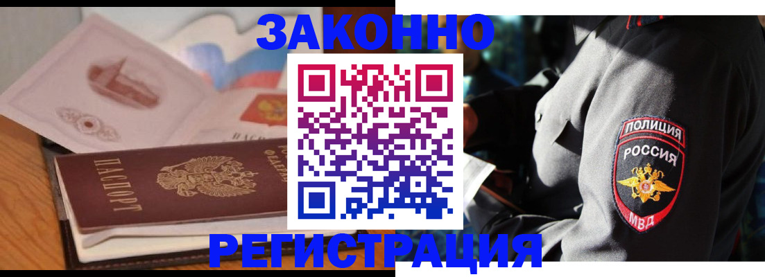 временная регистрация недорого в Красноярске