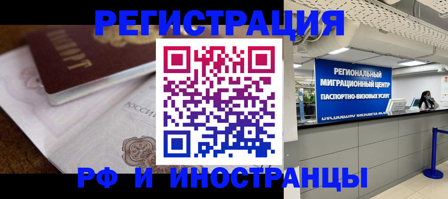 прописка законно в Красноярске