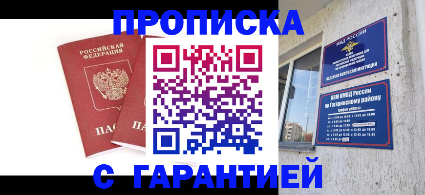 прописка в Красноярске