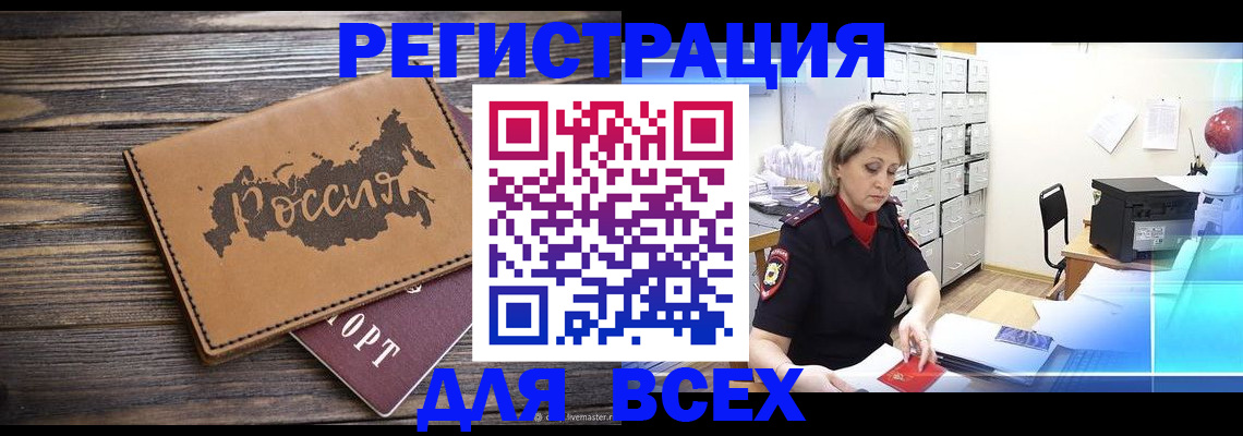 прописка паспорт в Красноярске