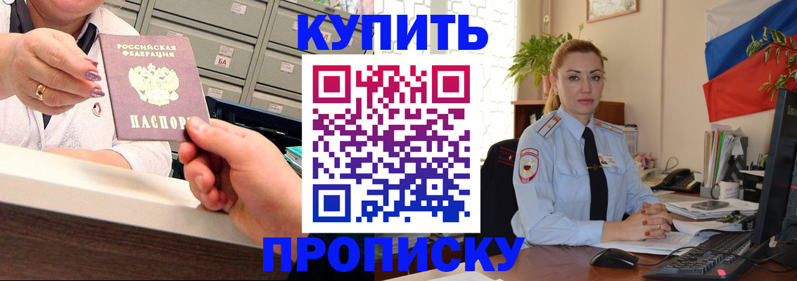 прописка в Красноярске